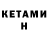 МЕТАДОН кристалл Bennett Chesterman